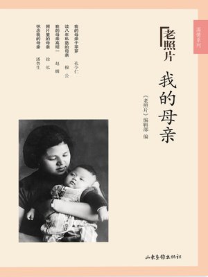 cover image of 我的母亲